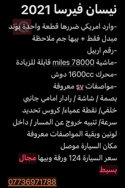 نيسان فيرسا